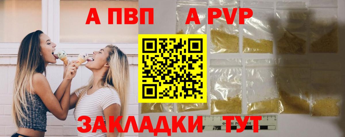 Alpha PVP Соль  Вход с VPN  Славянск-на-Кубани  A PVP  A-PVP кристаллы  APVP Crystall 