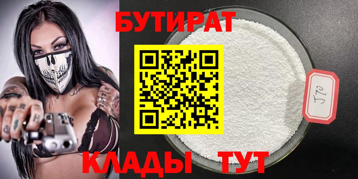 Славянск-на-Кубани  Бутират BDO  Вход с VPN 