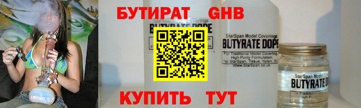 БУТИРАТ бутандиол Славянск-на-Кубани