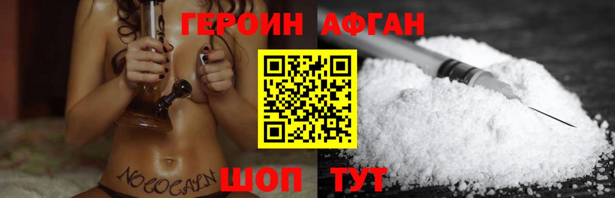 Героин Афган  Вход с VPN  Славянск-на-Кубани 