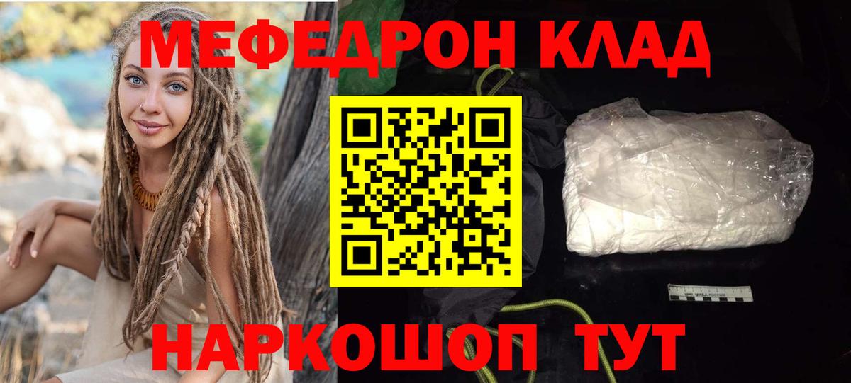 МЕФ  Вход с VPN  Славянск-на-Кубани  МЕФ мяу мяу 