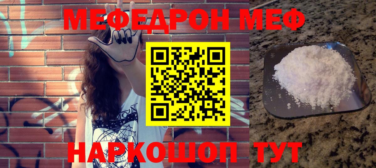Меф Славянск-на-Кубани